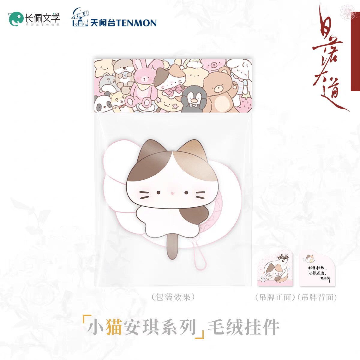 Sunset Boulevard | Hui Bao & Ai Ren & Dou Mao & Hui Yi Dao Dai Series TENMON Anime Goods - FUNIMECITY