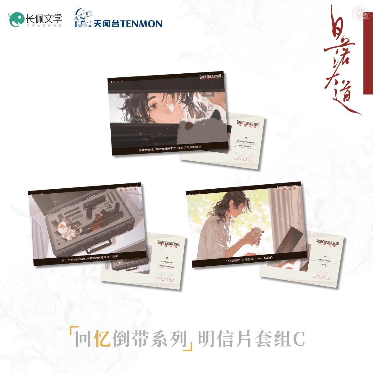 Sunset Boulevard | Hui Bao & Ai Ren & Dou Mao & Hui Yi Dao Dai Series TENMON Anime Goods - FUNIMECITY
