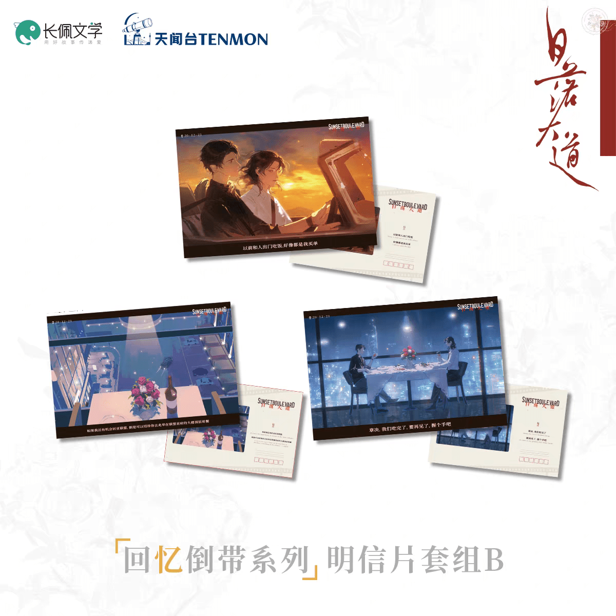 Sunset Boulevard | Hui Bao & Ai Ren & Dou Mao & Hui Yi Dao Dai Series TENMON Anime Goods - FUNIMECITY