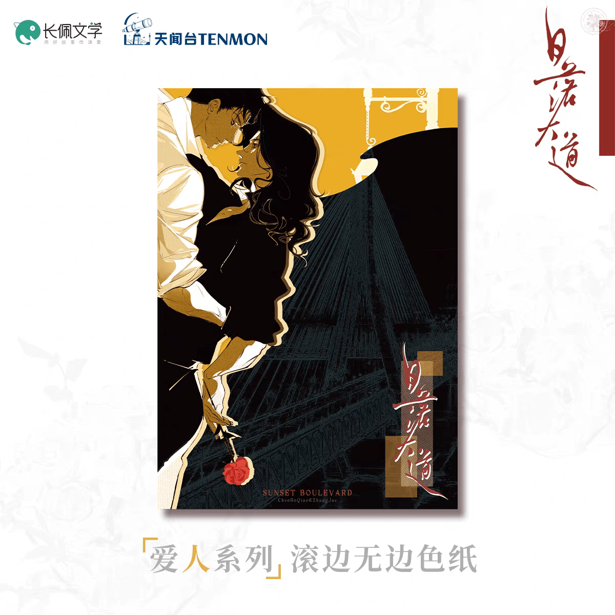 Sunset Boulevard | Hui Bao & Ai Ren & Dou Mao & Hui Yi Dao Dai Series TENMON Anime Goods - FUNIMECITY