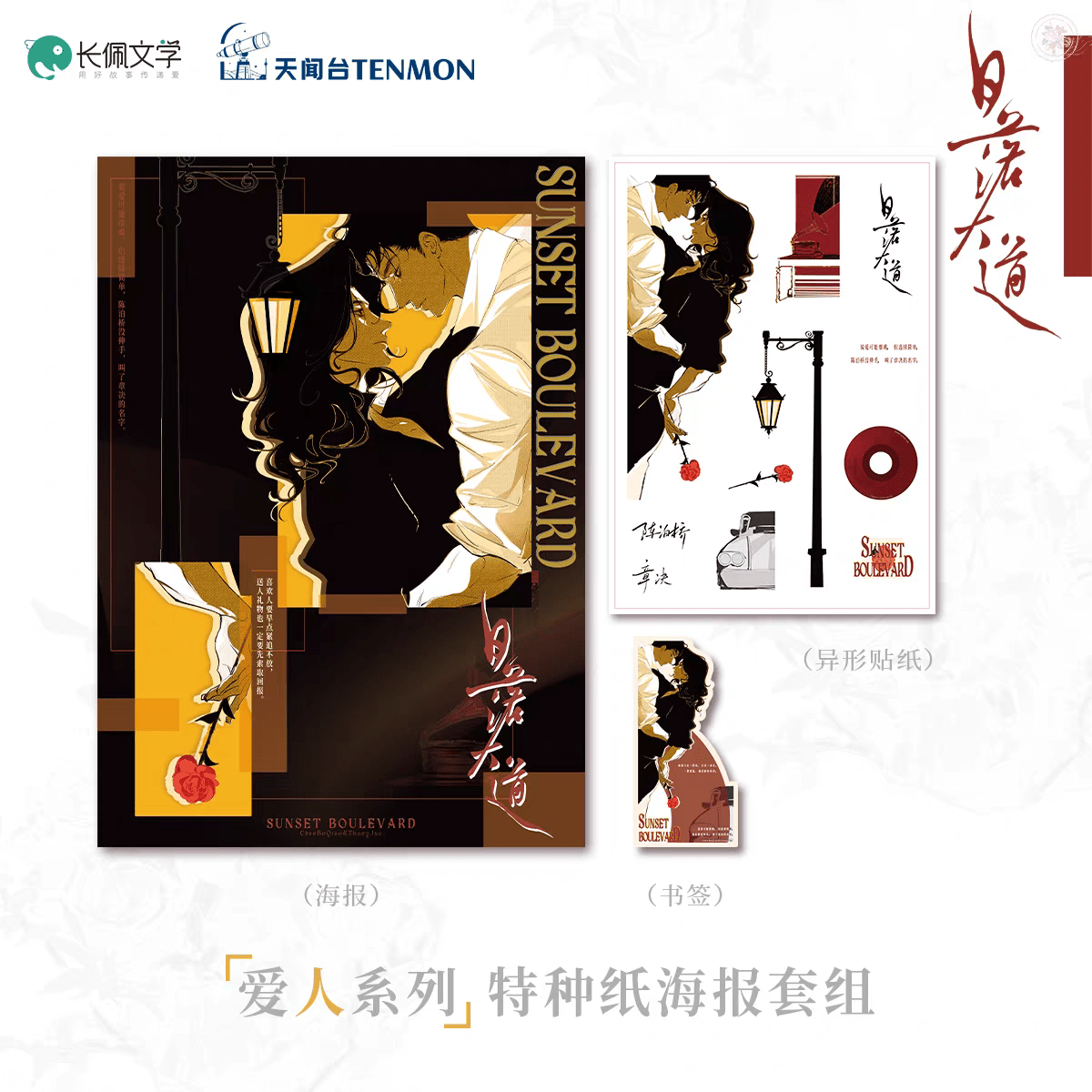 Sunset Boulevard | Hui Bao & Ai Ren & Dou Mao & Hui Yi Dao Dai Series TENMON Anime Goods - FUNIMECITY