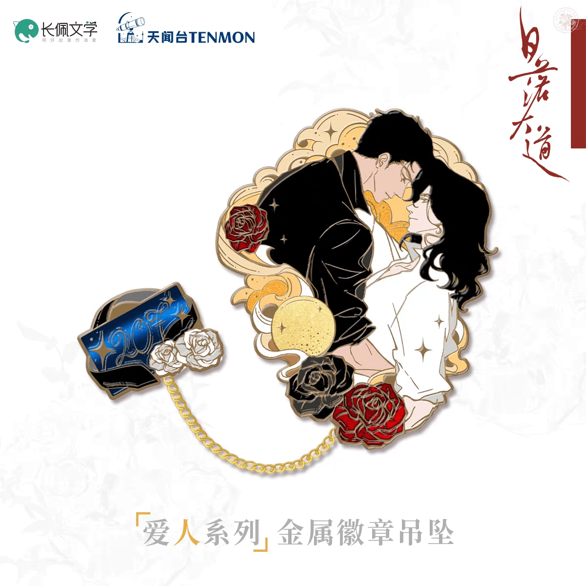 Sunset Boulevard | Hui Bao & Ai Ren & Dou Mao & Hui Yi Dao Dai Series TENMON Anime Goods - FUNIMECITY