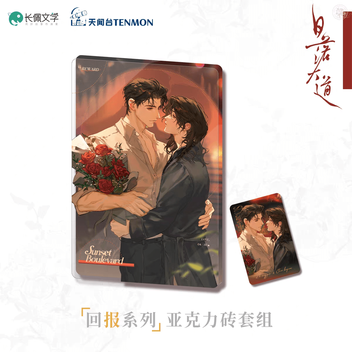 Sunset Boulevard | Hui Bao & Ai Ren & Dou Mao & Hui Yi Dao Dai Series TENMON Anime Goods - FUNIMECITY