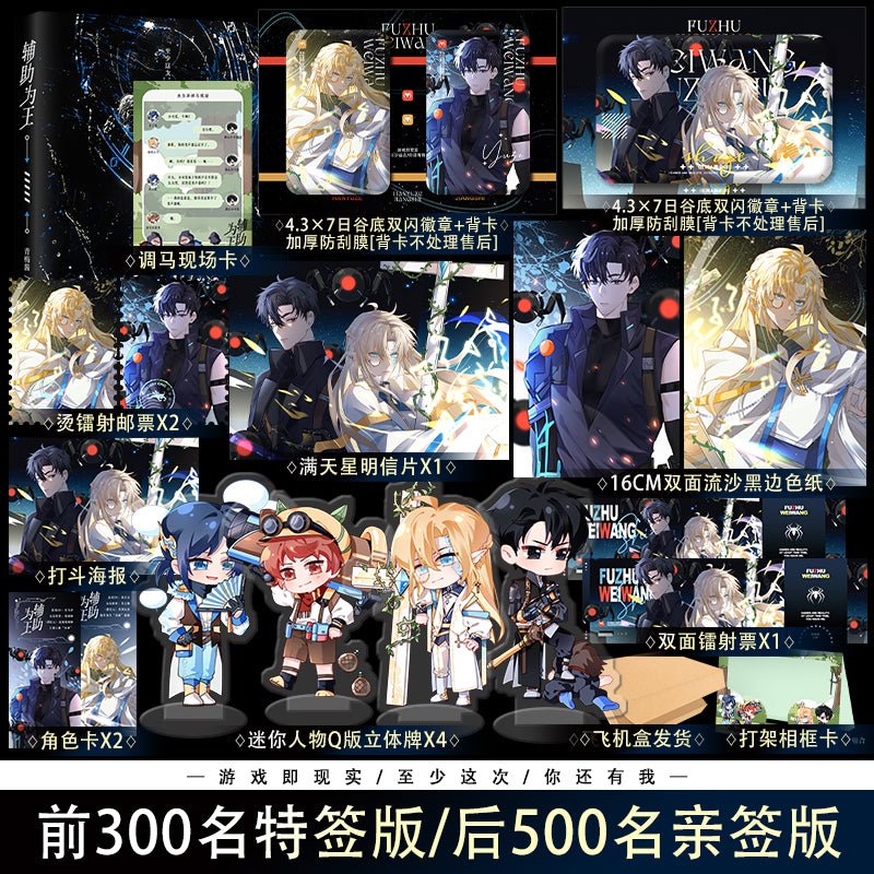Support Is King [Holographic Game] | Vol.1 & Vol.2 (Novel)