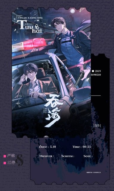 Swallowing The Sea | COMI PLUS Radio Drama Wei Ji Shi Ke Series Set
