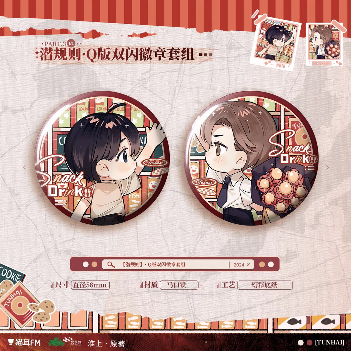 Swallowing The Sea | Qian Gui Ze Series MAO ER FM Anime Goods - FUNIMECITY