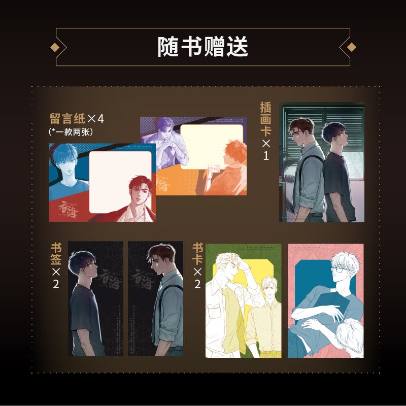 Swallowing The Sea | Vol.1 (The Comic / Manhua)