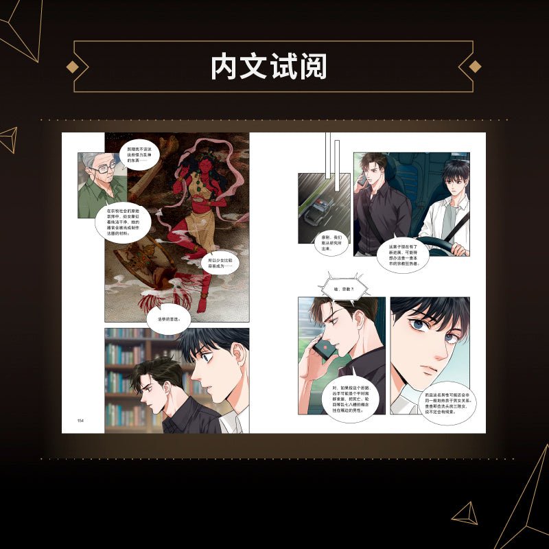 Swallowing The Sea | Vol.1 (The Comic / Manhua)