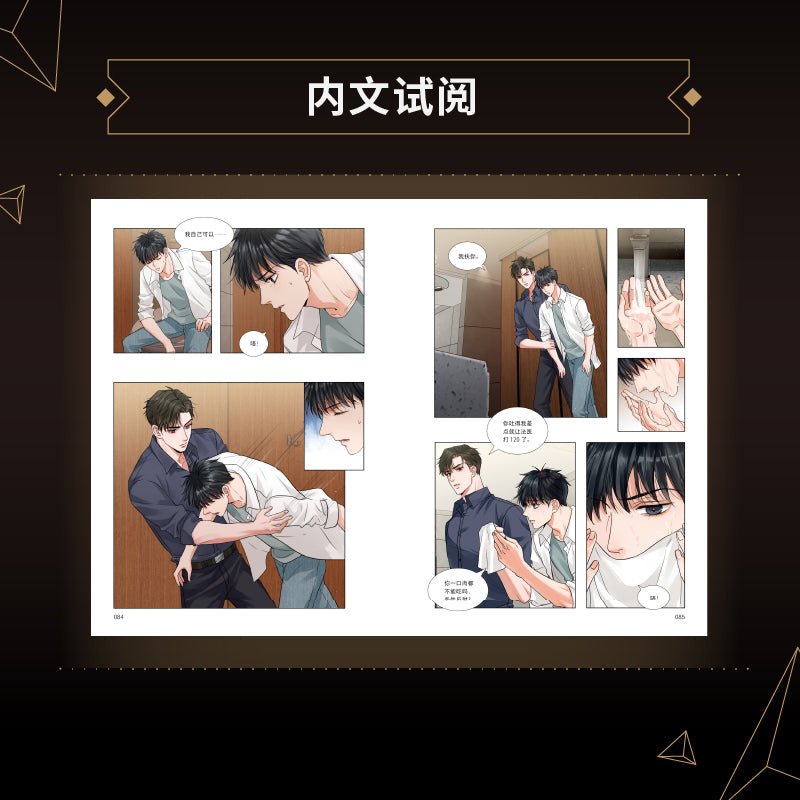 Swallowing The Sea | Vol.1 (The Comic / Manhua)