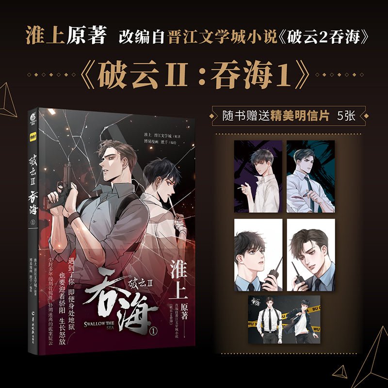 Swallowing The Sea | Vol.1 (The Comic / Manhua) Jing Se- FUNIMECITY