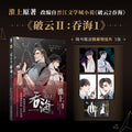 Swallowing The Sea | Vol.1 (The Comic / Manhua) Jing Se- FUNIMECITY
