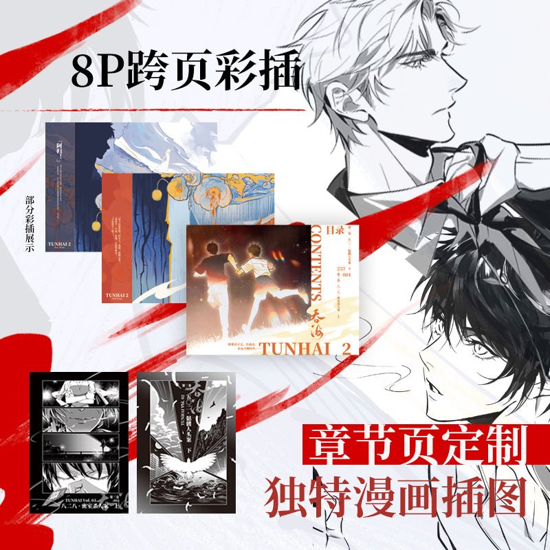 Swallowing The Sea | Vol.1 & Vol.2 (Novel)