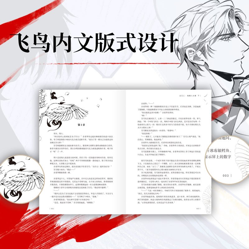 Swallowing The Sea | Vol.1 & Vol.2 (Novel)