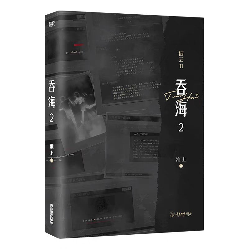 Swallowing The Sea | Vol.1 & Vol.2 (Novel)