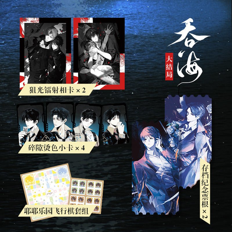 Swallowing The Sea | Vol.2 & Vol.3 (The Comic / Manhua)
