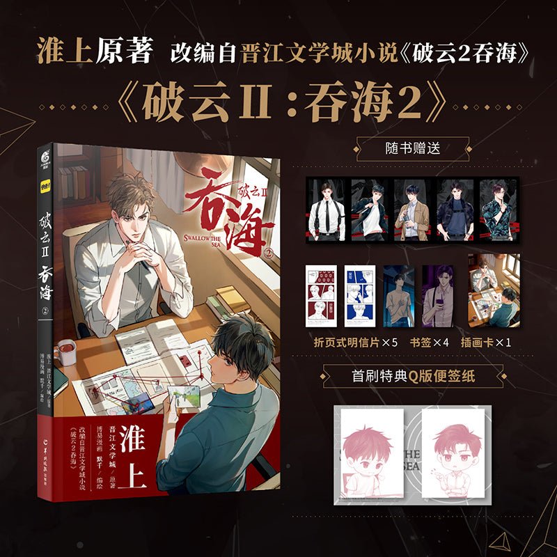 Swallowing The Sea | Vol.2 & Vol.3 (The Comic / Manhua)