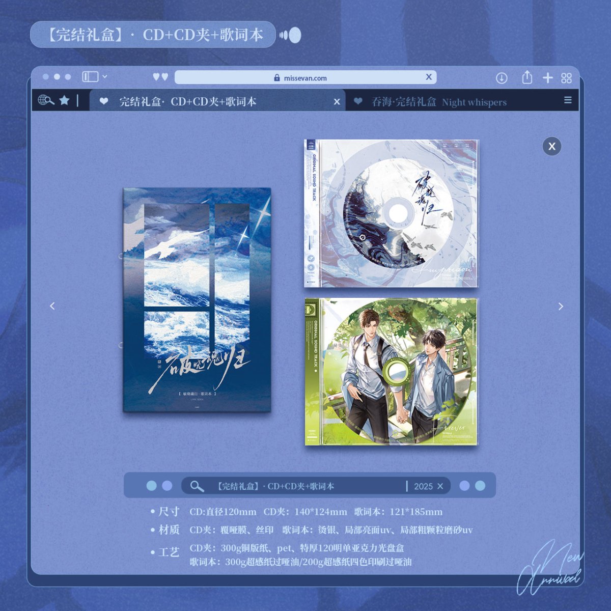 Swallowing The Sea | Wan Jie Series CD Gift Box