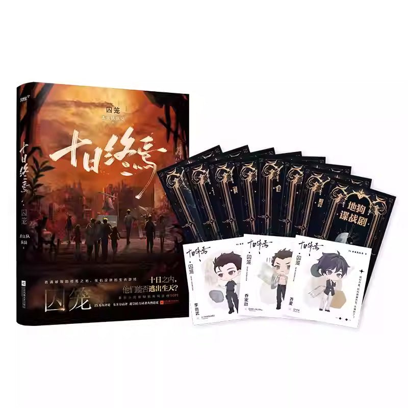 Ten Day Ultimatum | Vol.1 & Vol.2 & Vol.3 (Novel)