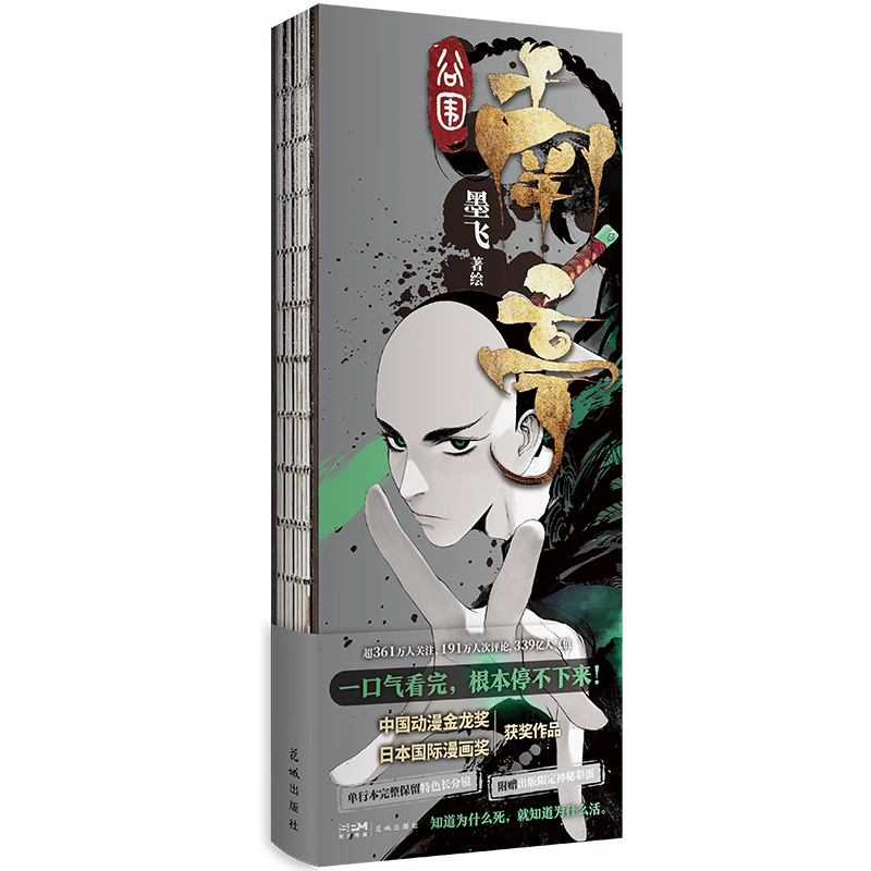 The Chosen One | Vol.1 & Vol.2 (The Comic / Manhua) FUNIMECITY Novel & Manhua - FUNIMECITY