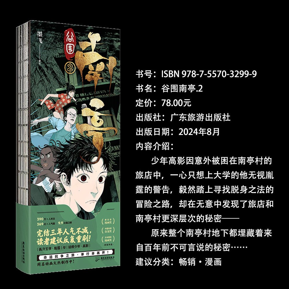 The Chosen One | Vol.1 & Vol.2 (The Comic / Manhua)
