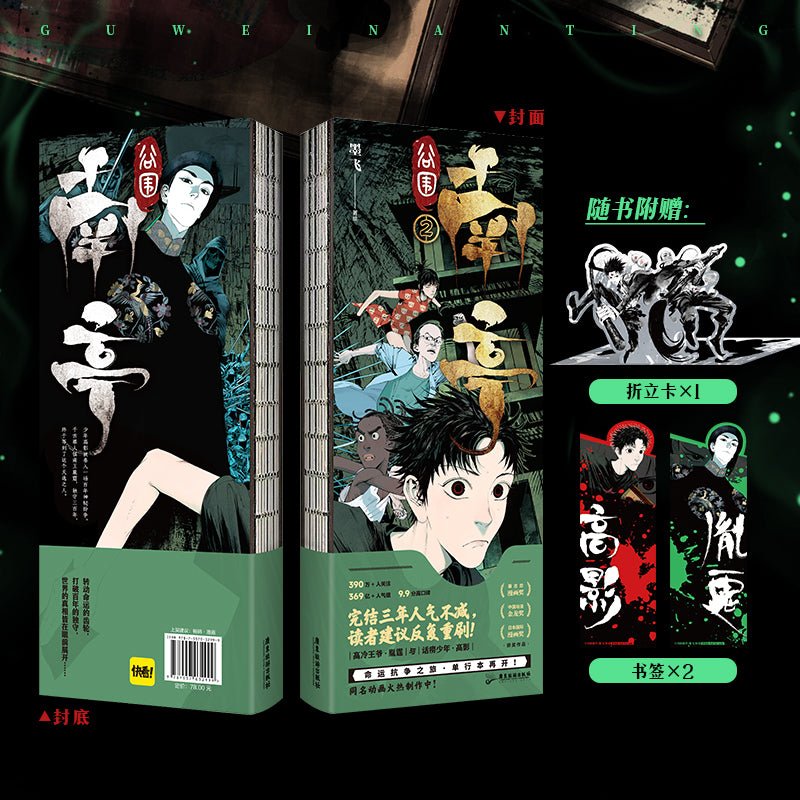 The Chosen One | Vol.1 & Vol.2 (The Comic / Manhua)