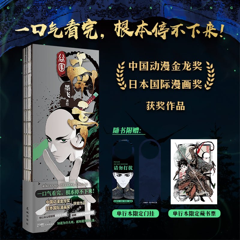 The Chosen One | Vol.1 & Vol.2 (The Comic / Manhua)
