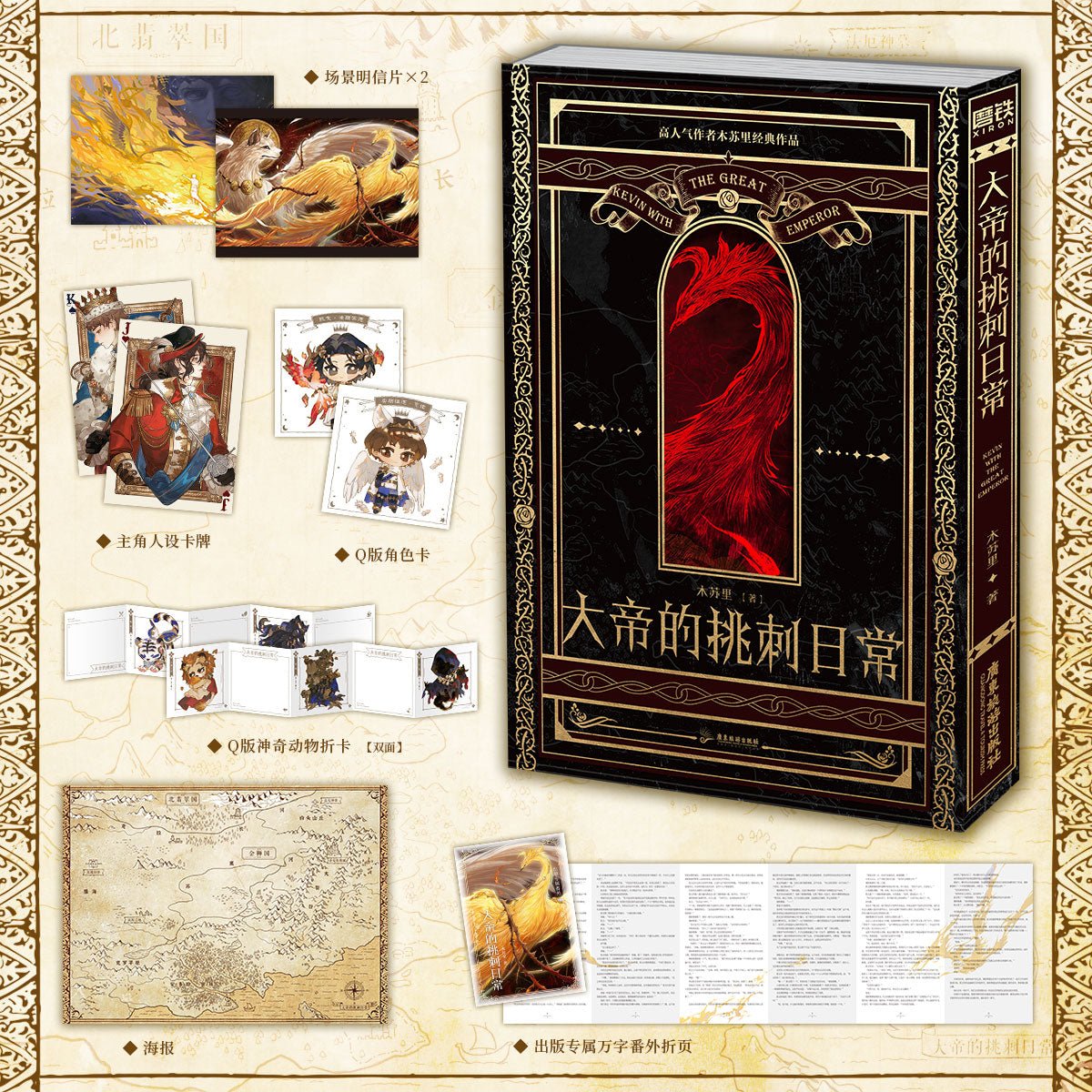 The Emperor’s Daily Nitpicking | Vol.1 (Novel)
