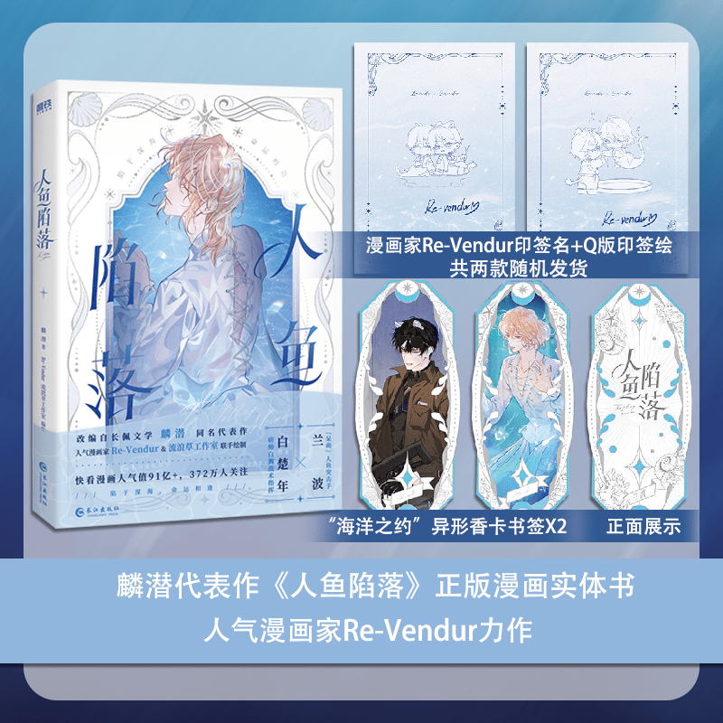 The Falling Merma | Vol.1 (The Comic / Manhua) Sheng Shi Feng Ye Novel & Manhua - FUNIMECITY