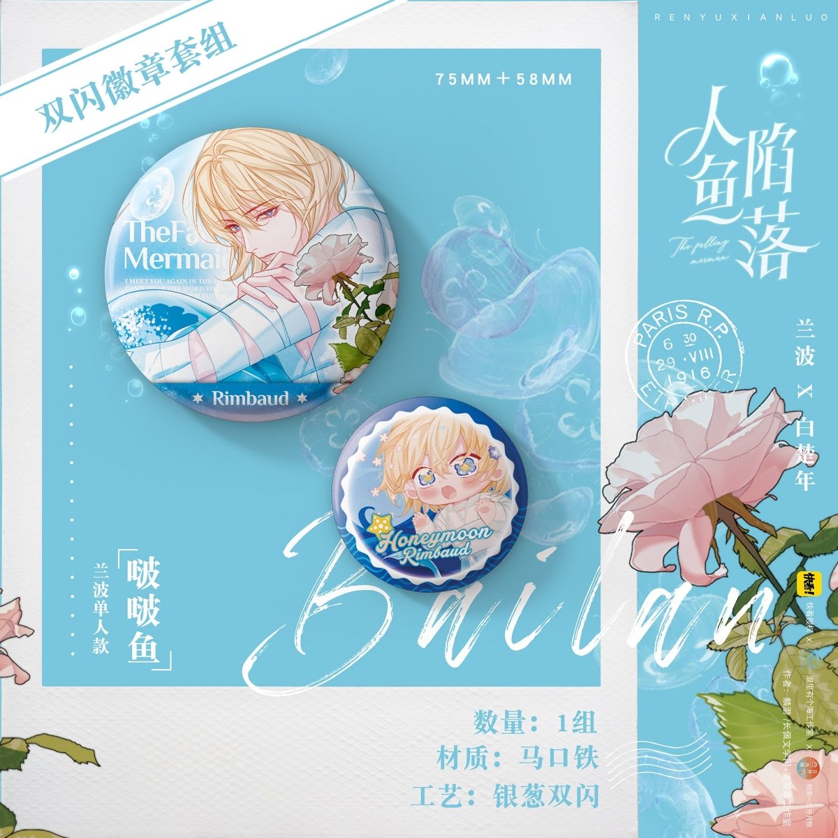 The Falling Merman | Acrylic Stand Figure & Badge & Quicksand Standee & Art Cards Chu Rong- FUNIMECITY