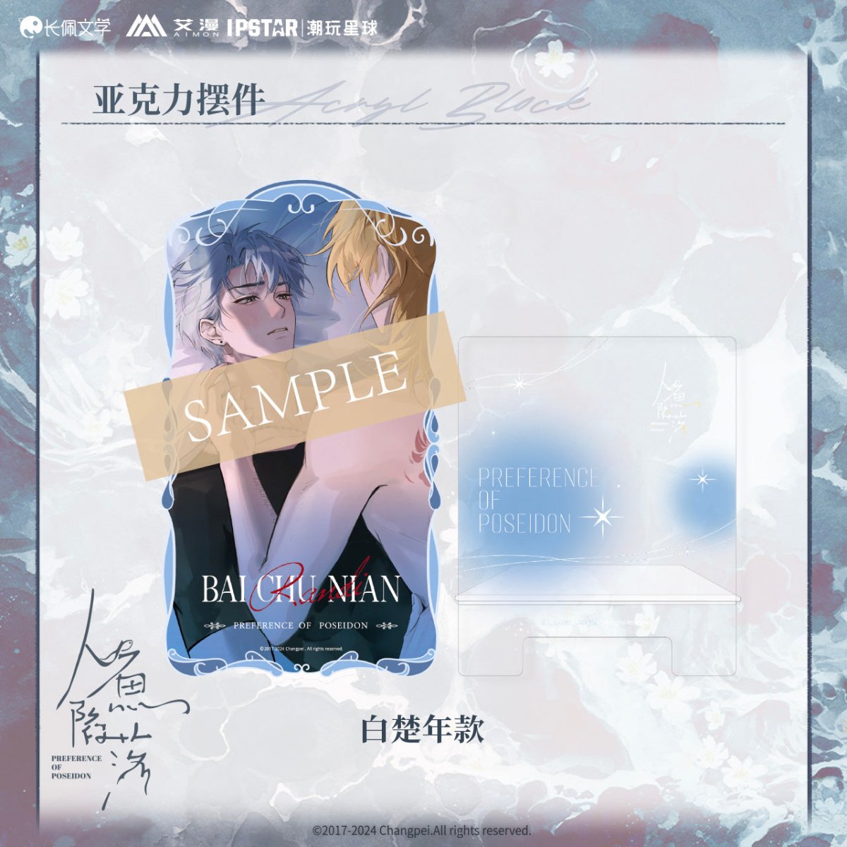 The Falling Merman | Chao Wan Xing Qiu Series Set1