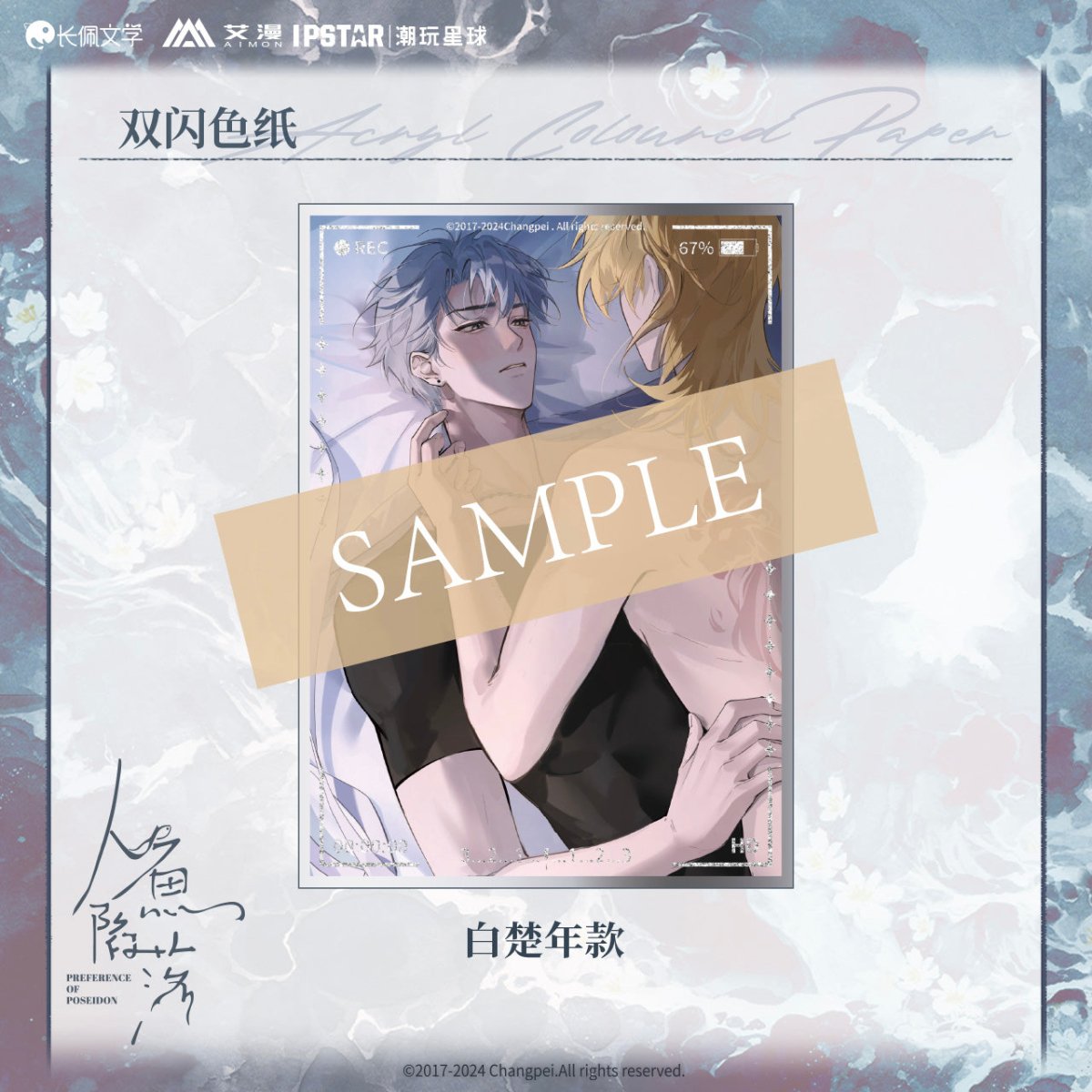 The Falling Merman | Chao Wan Xing Qiu Series Set1