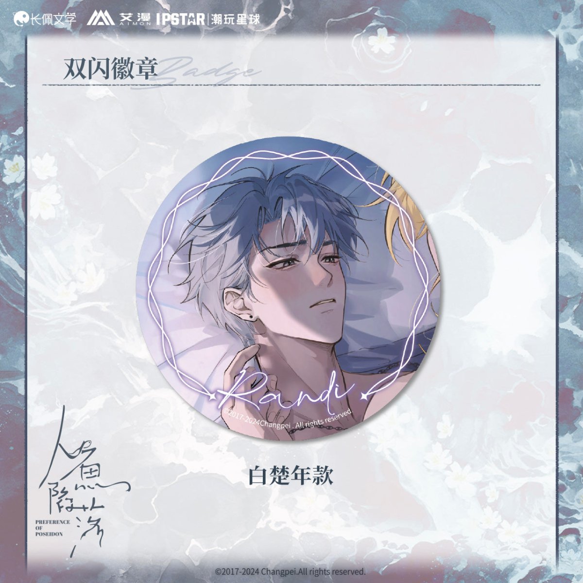 The Falling Merman | Chao Wan Xing Qiu Series Set1