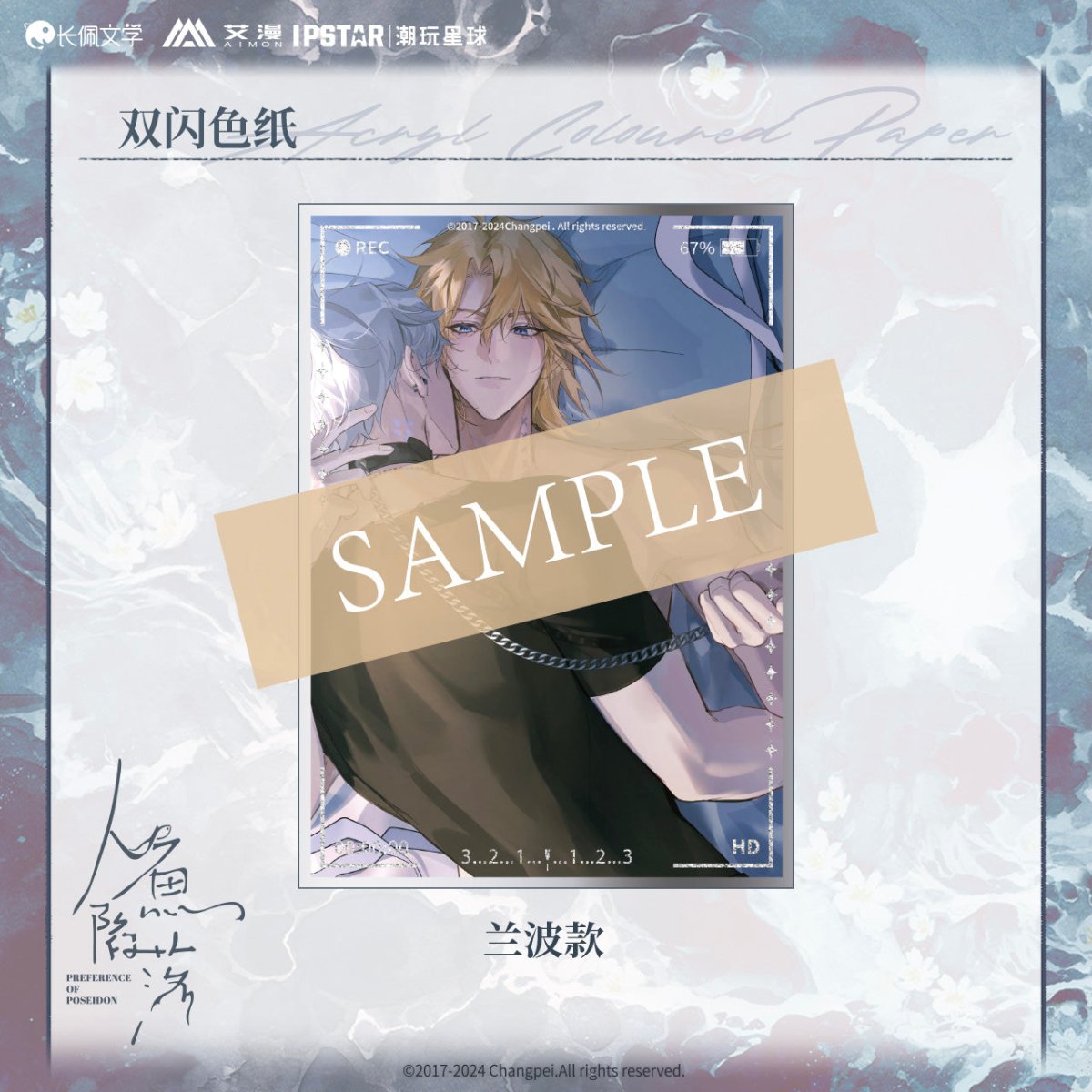 The Falling Merman | Chao Wan Xing Qiu Series Set1