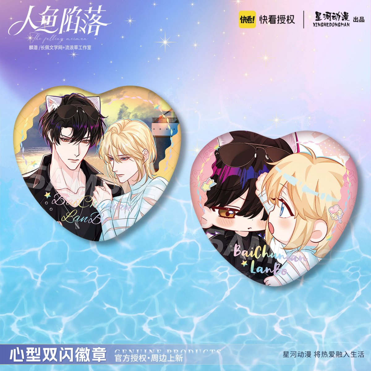 The Falling Merman | Chibi Acrylic Stand Figure & Badge Set XINGHEDONGMAN- FUNIMECITY