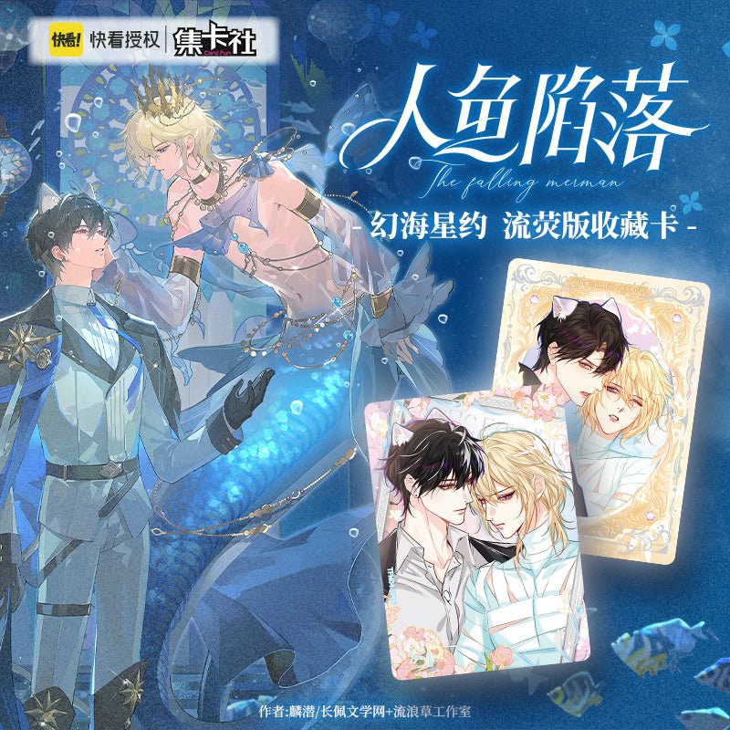 The Falling Merman | Huan Hai Xing Yue Series Art Card Blind Box Ji Ka She Anime Goods - FUNIMECITY