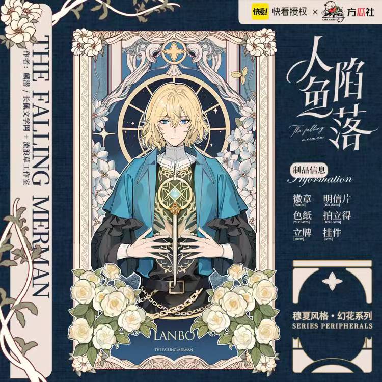 The Falling Merman | Huan Hua Set Fang Gua She- FUNIMECITY