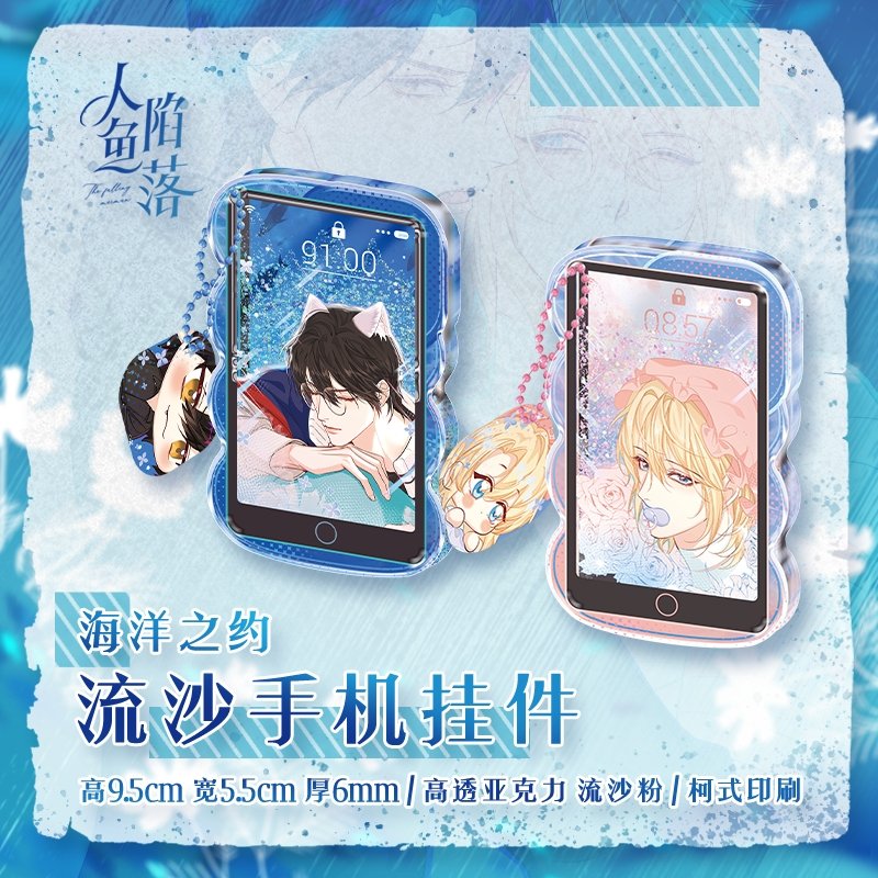 The Falling Merman | Oceanic Rendezvous Acrylic Quicksand Pendant Set Kuai Kan Anime Goods - FUNIMECITY