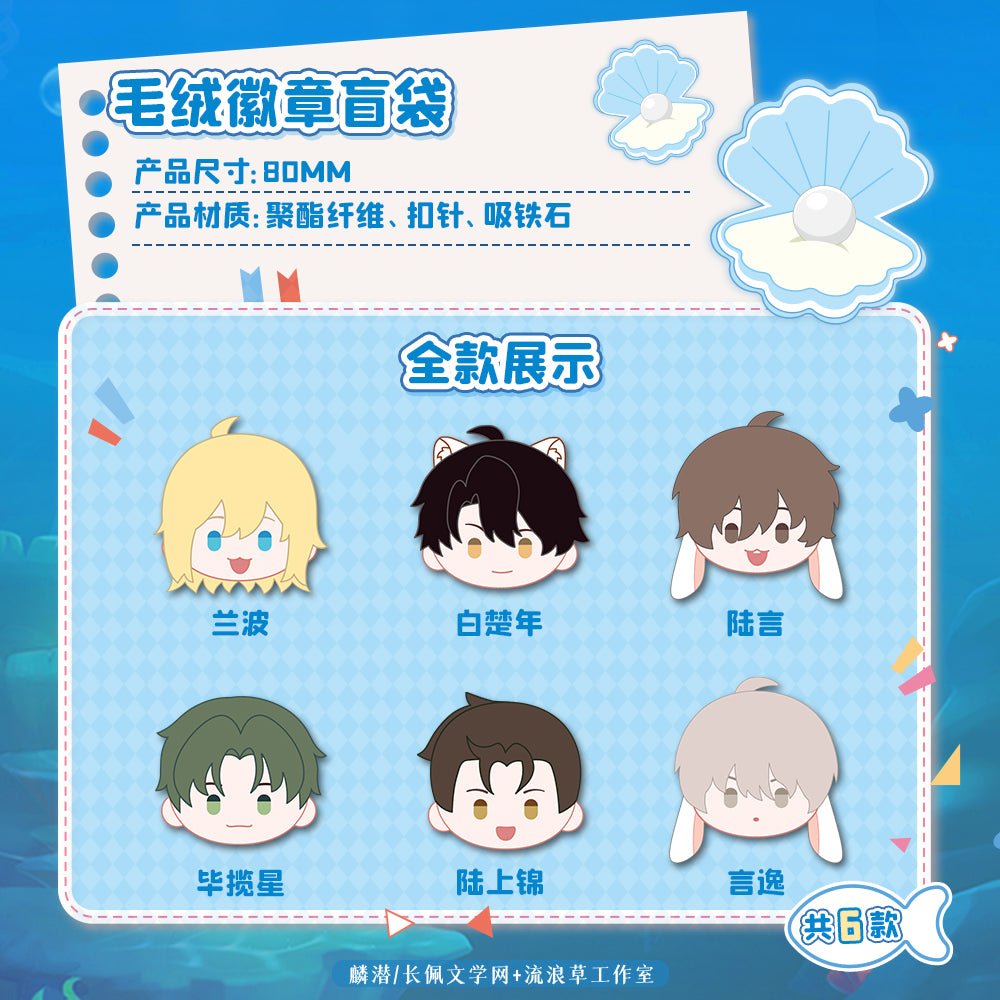 The Falling Merman | Plush Badge & Plush Doll Blind Box