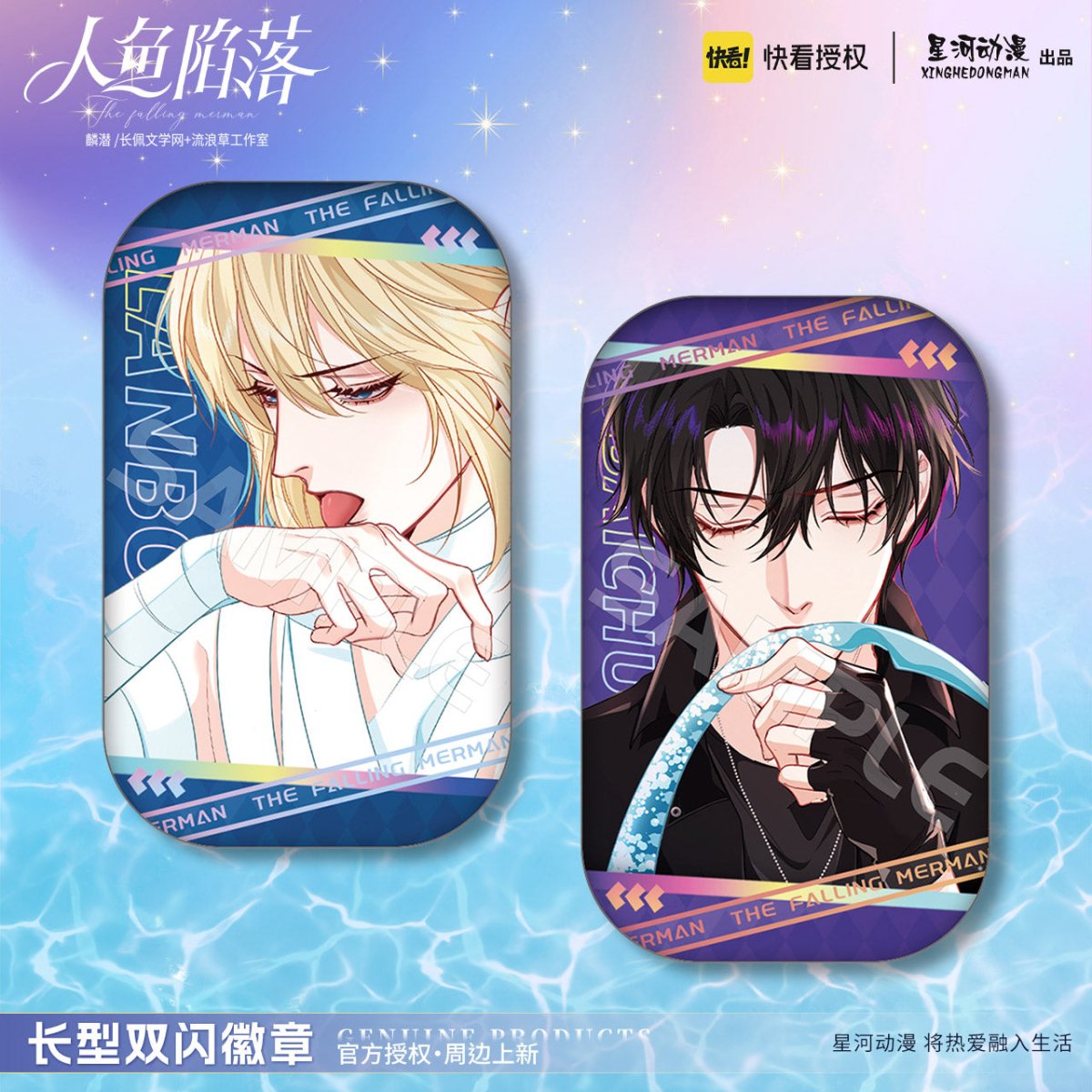 The Falling Merman | Polaroid & Badge & Quicksand Standee Set XINGHEDONGMAN- FUNIMECITY