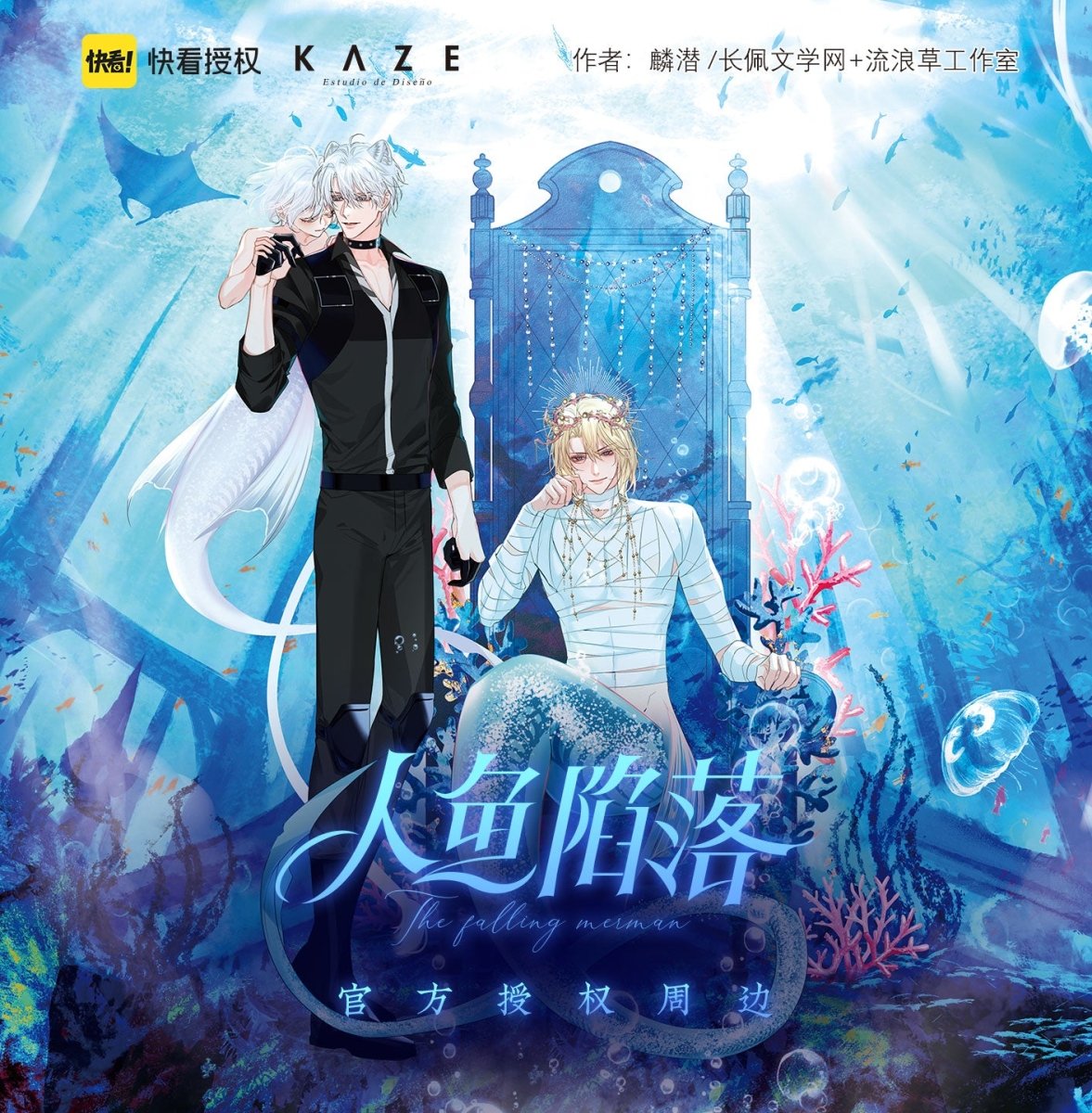 The Falling Merman | Qian Xun Shen Chu Set KAZE- FUNIMECITY