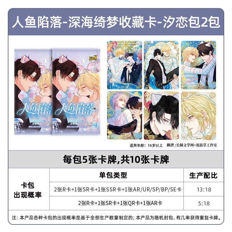 The Falling Merman | Shen Hai Qi Meng Series Art Card Blind Box