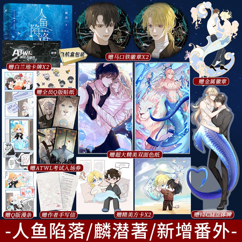The Falling Merman | Vol.1 & Vol.2 & Vol.3 (Novel) Jing Se- FUNIMECITY