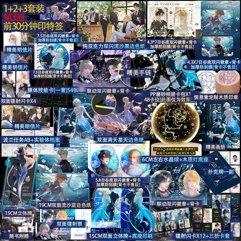 The Falling Merman | Vol.1 & Vol.2 & Vol.3 (Novel) Jing Se- FUNIMECITY