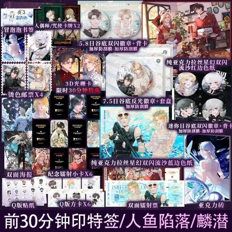 The Falling Merman | Vol.4 (Novel)