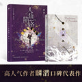 The Falling Merman | Vol.4 (Novel) Jing Se- FUNIMECITY