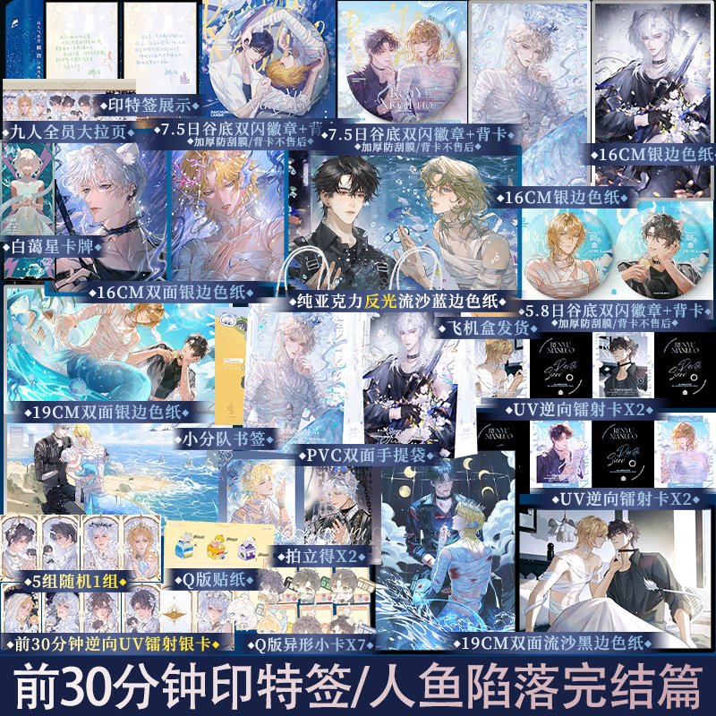 The Falling Merman | Vol.5 (Novel)