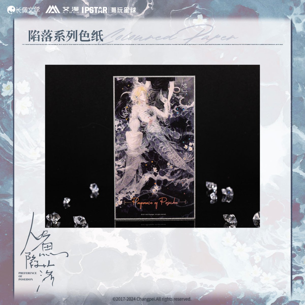 The Falling Merman | Xian Luo Series Aimon - FUNIMECITY