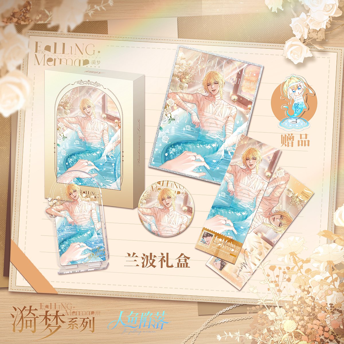 The Falling Merman | Yi Meng Series Lan Bo & Bai Chunian Gift Box Set Kuai Kan - FUNIMECITY Yi Meng Series - Gift Box - Lan Bo