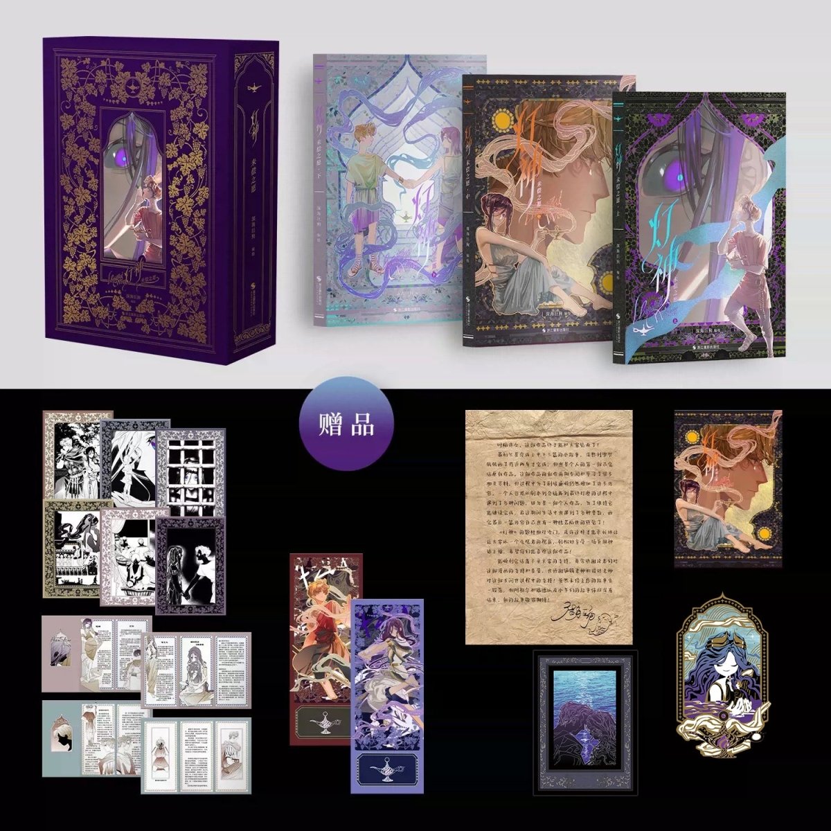 The God Of Lights: An Unfulfilled Wish | Vol.1 & Vol.2 & Vol.3 (The Comic / Manhua)