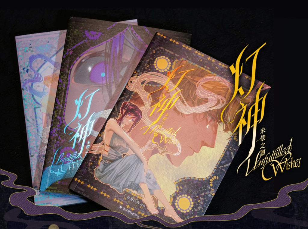 The God Of Lights: An Unfulfilled Wish | Vol.1 & Vol.2 & Vol.3 (The Comic / Manhua) FUNIMECITY Novel & Manhua - FUNIMECITY